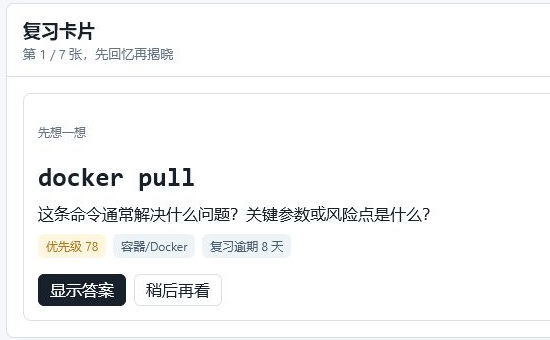 cmdbook 复习页的手机可读局部:第 1/7 张 docker pull 卡片显示优先级、逾期天数,以及显示答案和稍后再看操作。