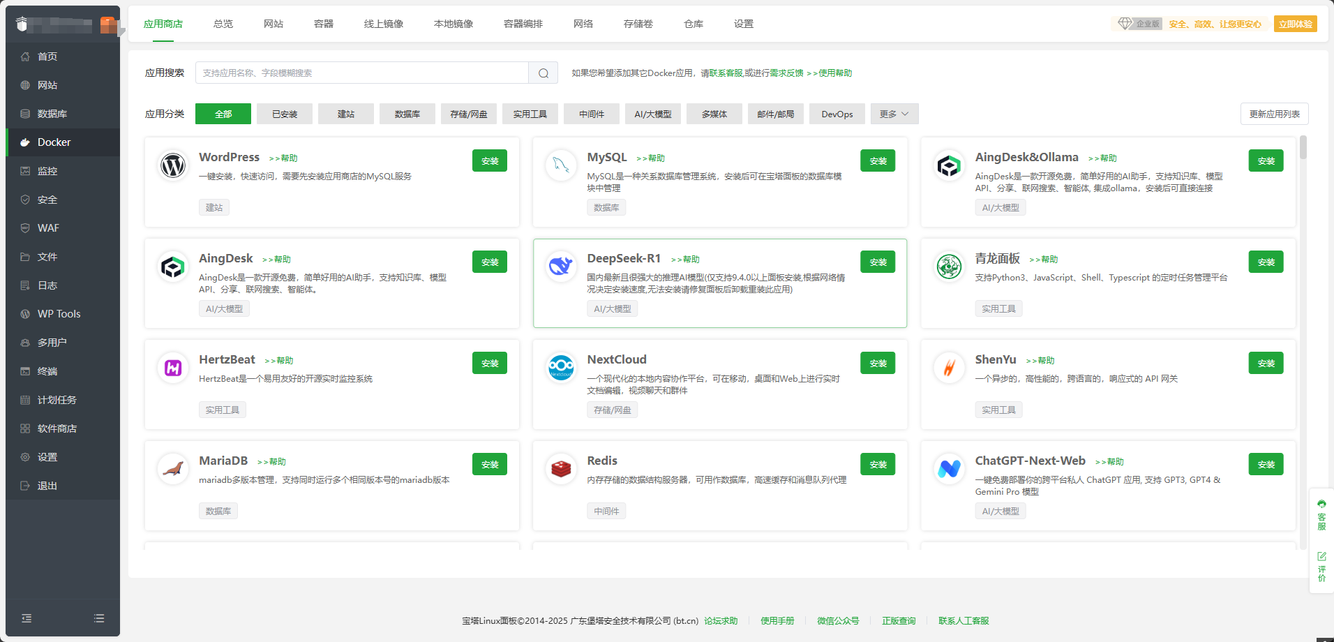 安装完毕效果